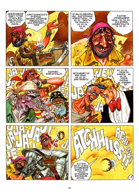 Бертон и Киб. Звездные хулиганы (Jose  Ortiz) Иллюстрация 46